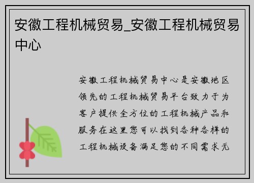 安徽工程机械贸易_安徽工程机械贸易中心 安徽工程机械贸易_安徽工程机械贸易中心