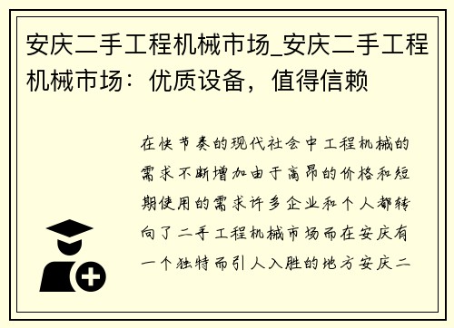 安庆二手工程机械市场_安庆二手工程机械市场:优质设备,值得信赖 安庆二手工程机械市场_安庆二手工程机械市场:优质设备,值得信赖