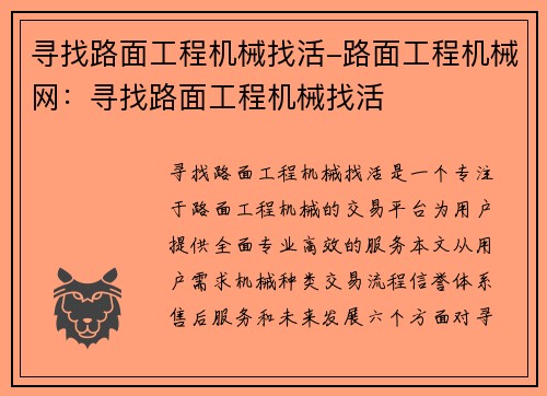 寻找路面工程机械找活-路面工程机械网:寻找路面工程机械找活 寻找路面工程机械找活-路面工程机械网:寻找路面工程机械找活