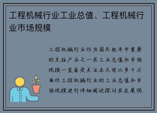 工程机械行业工业总值、工程机械行业市场规模 工程机械行业工业总值、工程机械行业市场规模