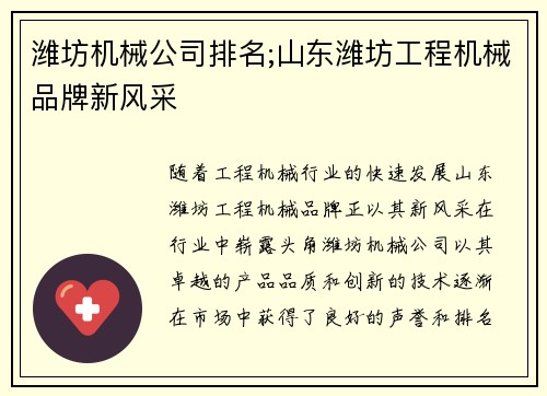 潍坊机械公司排名;山东潍坊工程机械品牌新风采 潍坊机械公司排名;山东潍坊工程机械品牌新风采