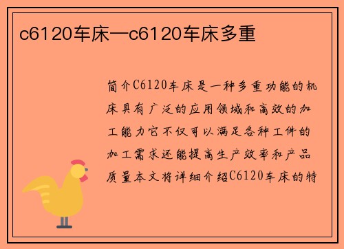 c6120车床—c6120车床多重 c6120车床—c6120车床多重