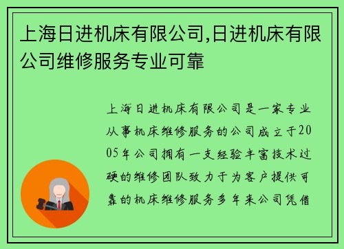 上海日进机床有限公司,日进机床有限公司维修服务专业可靠 上海日进机床有限公司,日进机床有限公司维修服务专业可靠