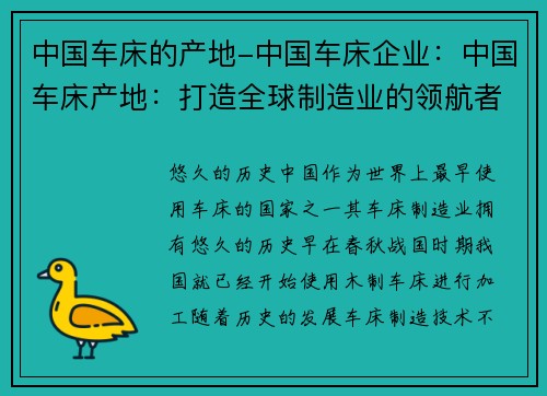中国车床的产地-中国车床企业:中国车床产地:打造全球制造业的领航者 中国车床的产地-中国车床企业:中国车床产地:打造全球制造业的领航者