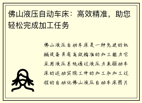 佛山液压自动车床:高效精准,助您轻松完成加工任务 佛山液压自动车床:高效精准,助您轻松完成加工任务