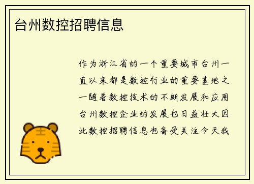 台州数控招聘信息 台州数控招聘信息